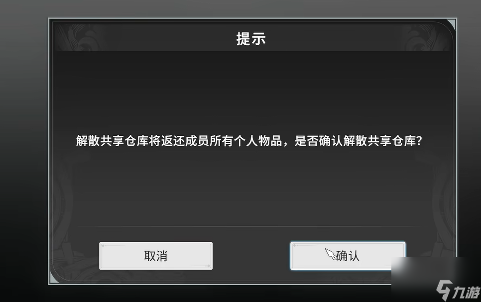 《星痕共鸣》共享仓库用法介绍