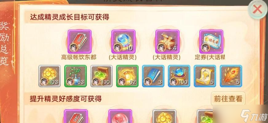 大话西游精灵进阶条件和方法是什么？