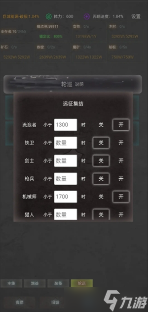 旧日圣城自动远征玩法说明