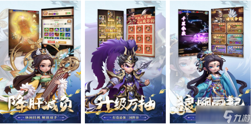 热门的三国手游最新版本下载 流行的三国手游合集2025