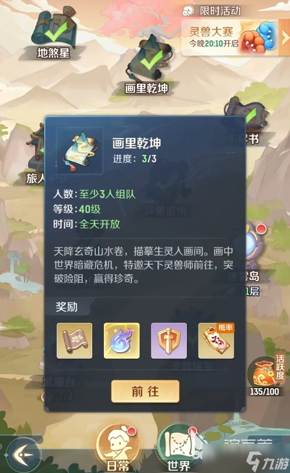 靈獸大冒險畫里乾坤怎么玩 靈獸大冒險畫里乾坤玩法攻略