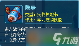 《逍遥情缘》宠物隐身就无敌了吗 还有感知这个大克星 