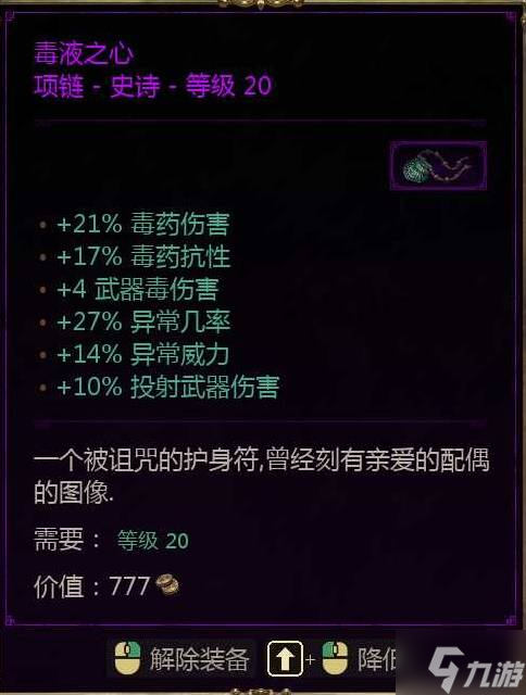 《泰坦之旅2》凌空弓流构筑分享 凌空弓流怎么构筑