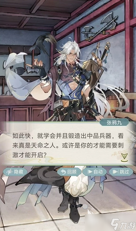 华夏千秋张鸦九在哪里 华夏千秋张鸦九攻略