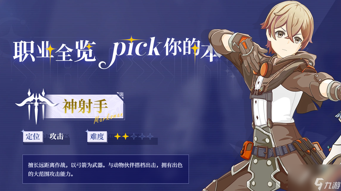 《星痕共鸣》零氪职业推荐