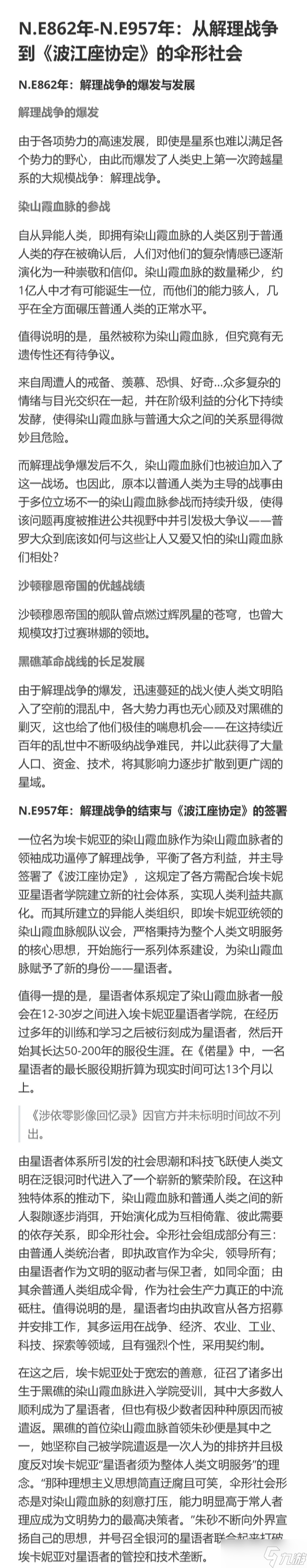 偌星[纯文本+未精修版] 偌星剧情全时间线