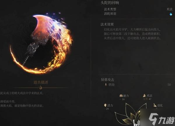 《明末渊虚之羽》单手剑法术流玩法讲解 单手剑技能加点推荐
