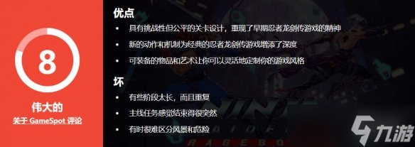 《忍者龙剑传外传：怒之羁绊》现已发售！GS站8分