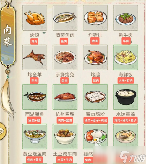华夏千秋菜谱有哪些 华夏千秋菜谱介绍