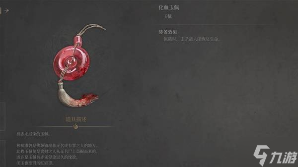 《明末渊虚之羽》第一章玉佩全收集攻略 佛源镇全玉佩获取方法