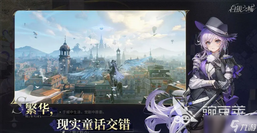 白银之城剧情内容分享 白银之城什么剧情