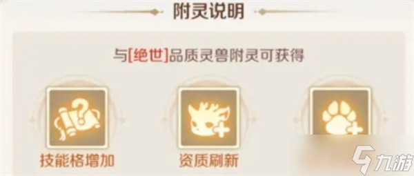灵兽大冒险新手宠物养成指南