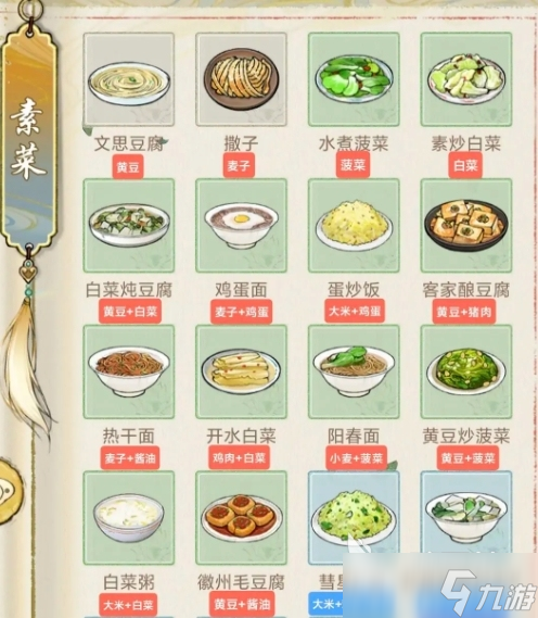 华夏千秋食谱介绍 华夏千秋食材获取