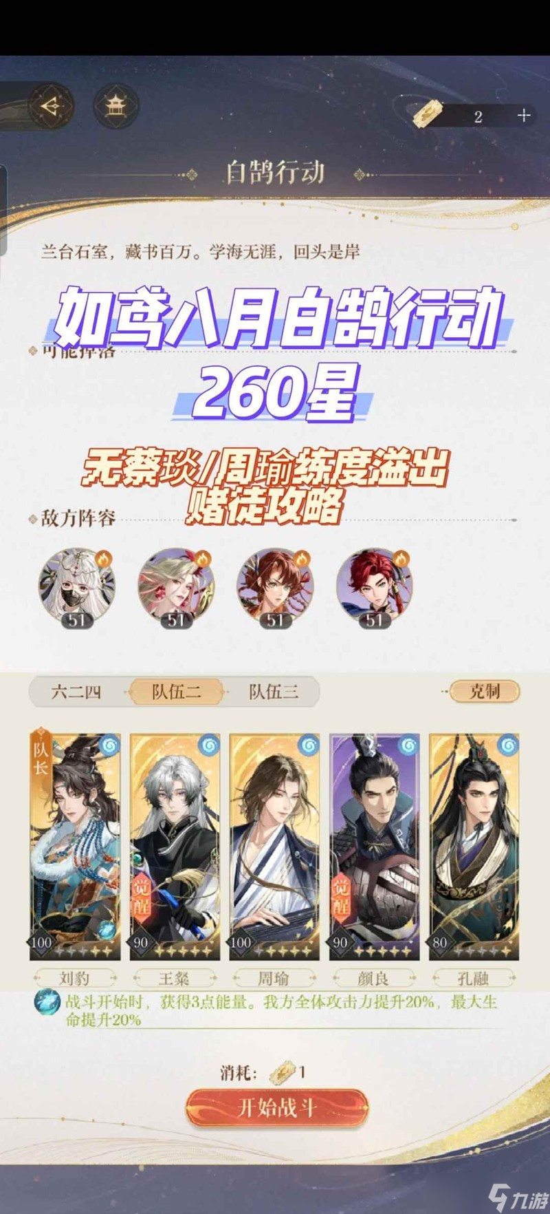 如鸢八月白鹄行动攻略