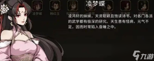 大侠立志传凌梦蝶事件触发时间及奖励