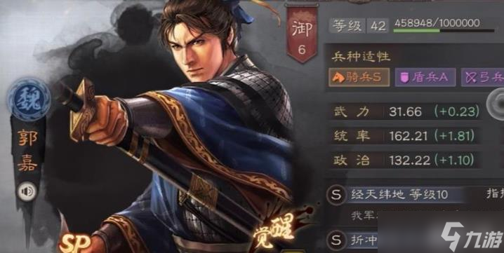 三国志战略版郭嘉用法