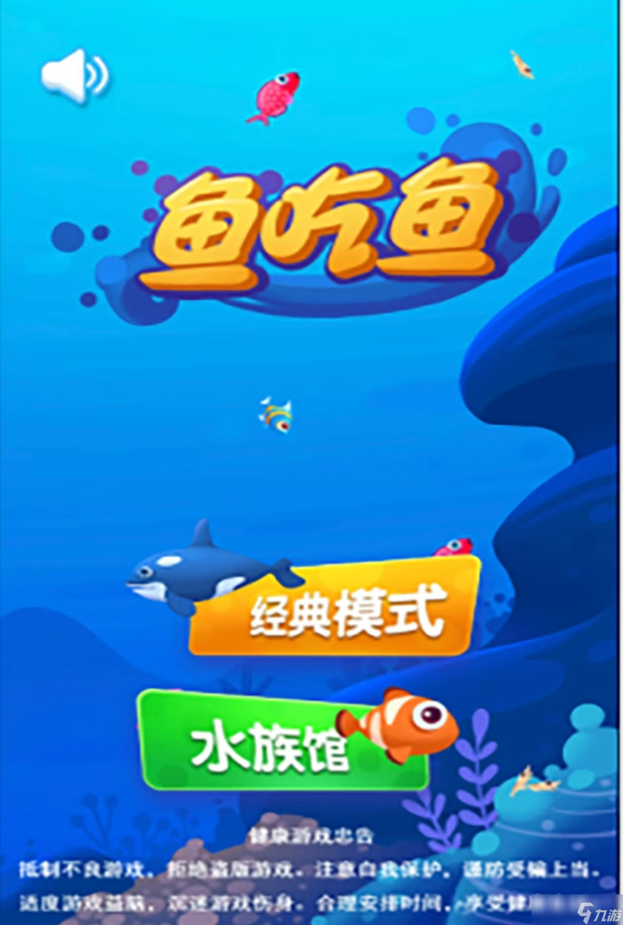 大鱼吃小鱼的游戏都有哪几款 经典有趣的小鱼手机游戏大全2025截图