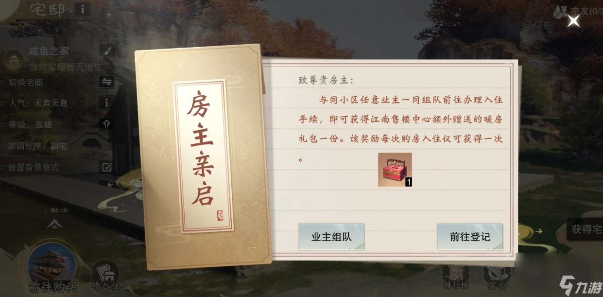 一梦江湖平民怎么买世界宅邸