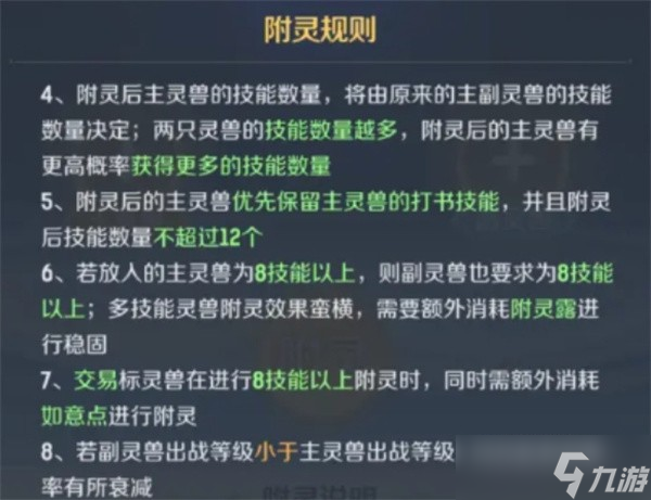 灵兽大冒险新手宠物养成指南