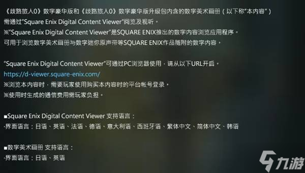 《八方旅人0》预购及豪华版奖励一览 豪华版有什么