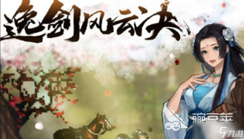 逸剑风云决鬼影幽冥在哪里获取 逸剑风云决鬼影幽冥手机版获取方法一览