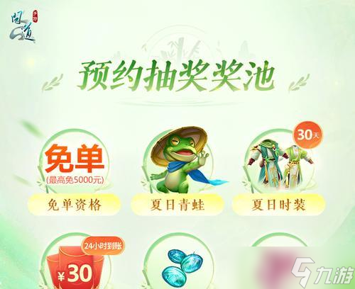 问道手游夏日青蛙获取方法是什么 