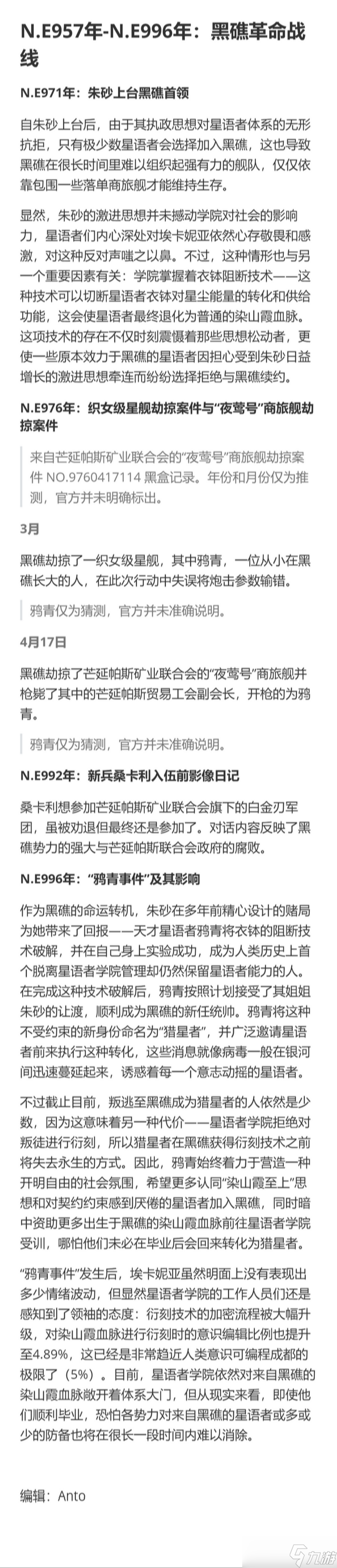 偌星[纯文本+未精修版] 偌星剧情全时间线