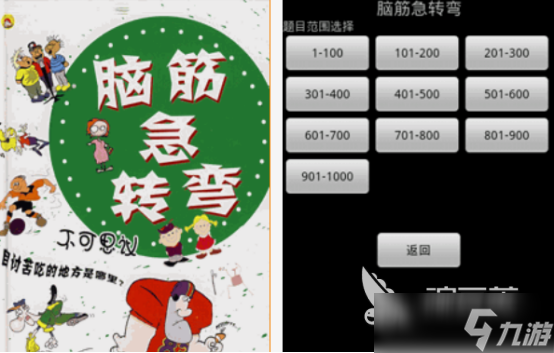 脑筋急转弯游戏有什么 2025免费的脑筋急转弯游戏排行