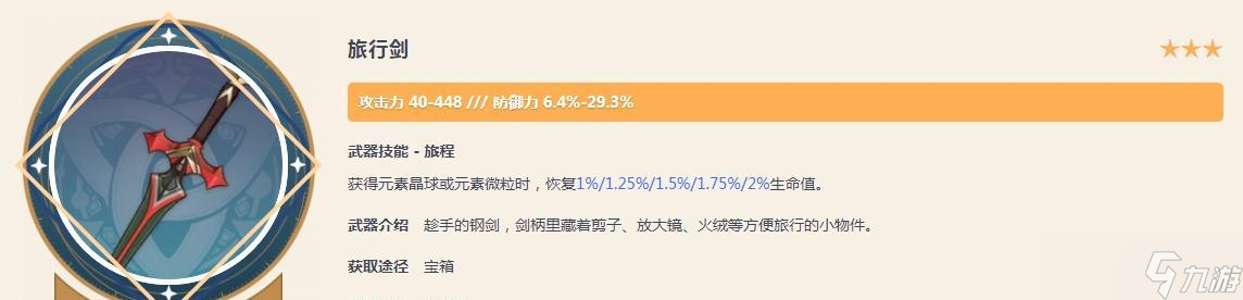 《原神旅行剑最佳搭配及效果全攻略》（打造强力旅行剑）