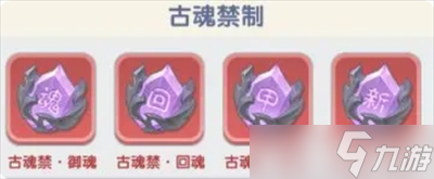 仙逆H5禁制搭配指南