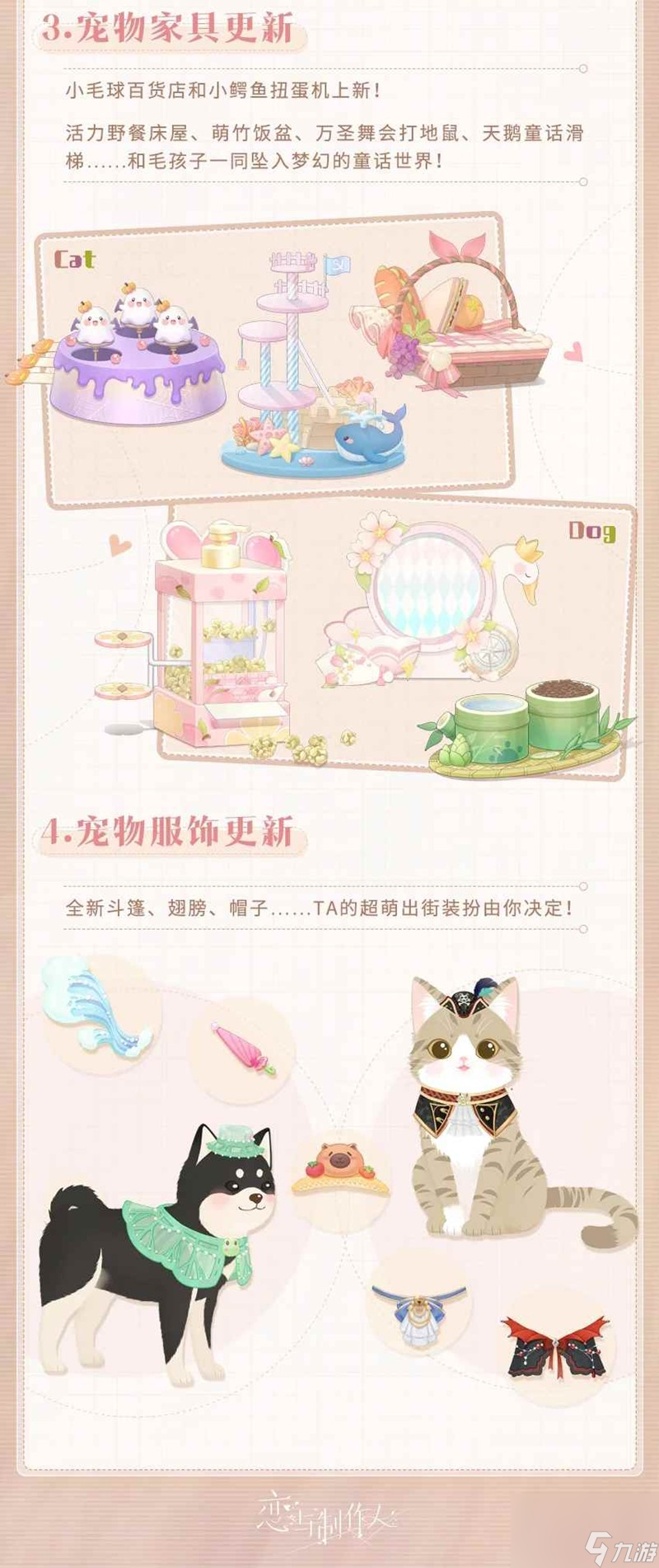 《戀與制作人》夏日新賽季介紹