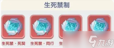 仙逆H5禁制搭配指南