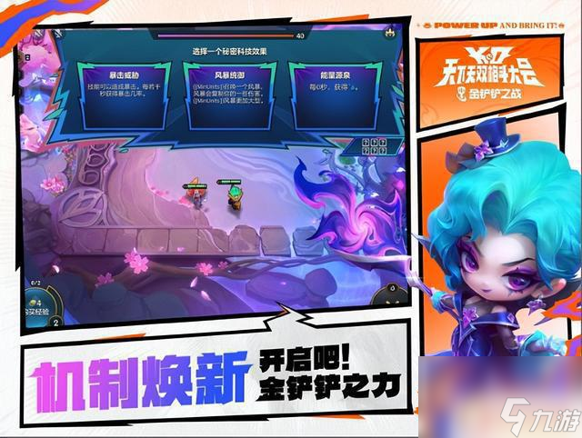 热血迸发！金铲铲之战全新赛季天下无双格斗大会即将于8月5日开启！