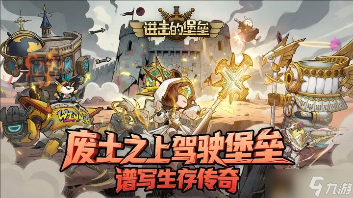 进击的堡垒新手开局全面指南