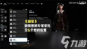 剑星招募密码专家任务怎么完成