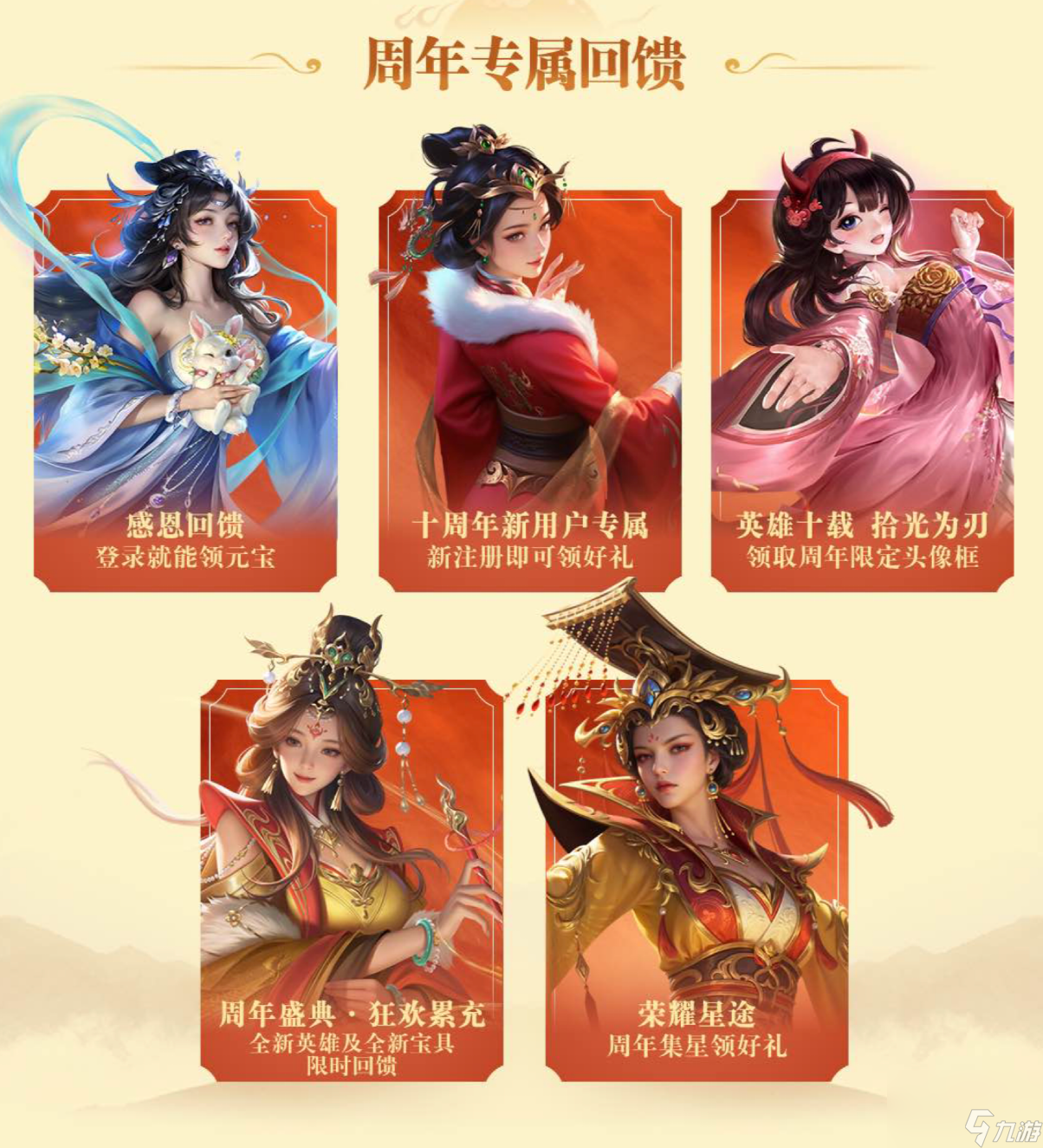 《英雄杀》手游十周年“杀疯了”,庆典版本超多福利来了