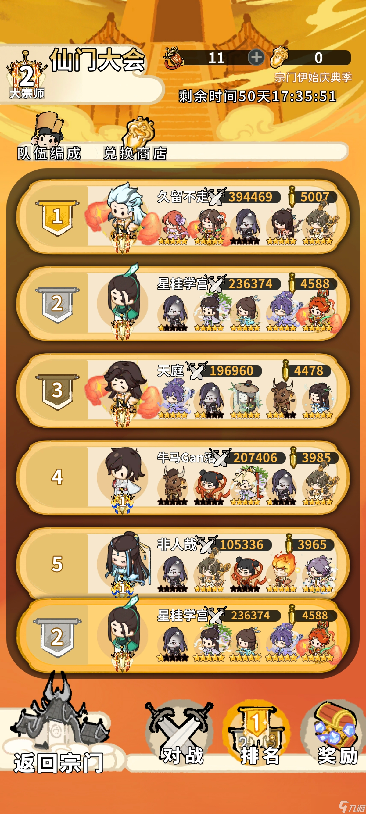 《斗破仙境》pvp配置版本解析与六大职业