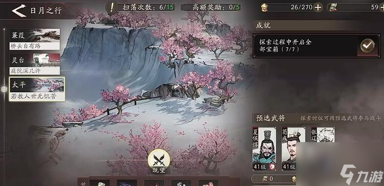 《三国望神州》日月之行玩法介绍