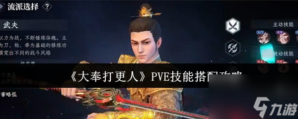 《大奉打更人》PVE技能搭配攻略