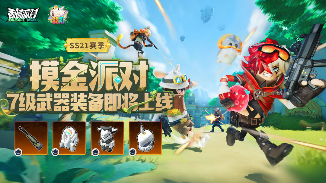 【SS21爆料】7级武器装备即将登场,挑战极限难度BOSS有概率获得
