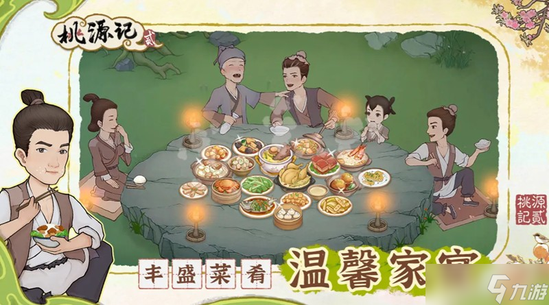 桃源记2怎么重新开始 桃源记2游戏重开方法介绍
