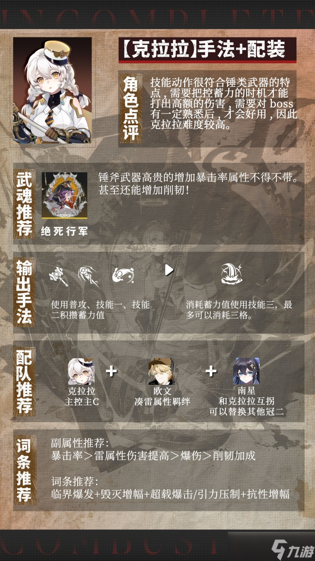 辉烬克拉拉怎么配队战斗力强