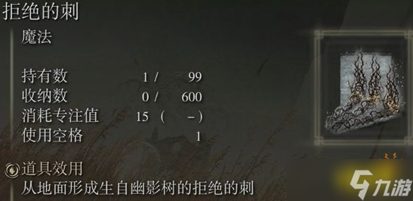 艾尔登法环DLC拒绝的刺怎么玩 黄金树轮椅拒绝的刺加点