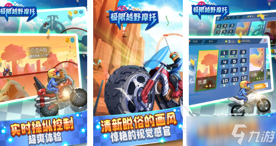 越野摩托车排行榜前十名 2025好玩的摩托车游戏有哪些