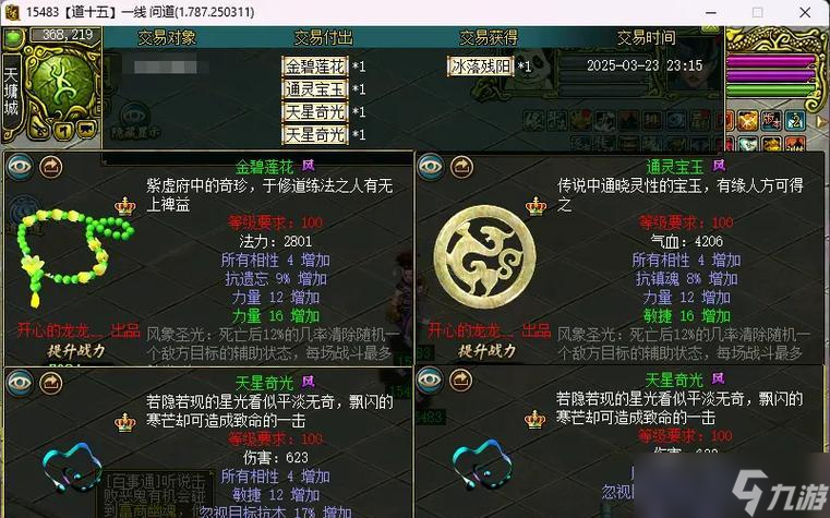 端游问道中潜能值如何快速刷取？