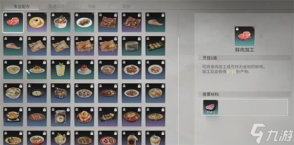 星痕共鸣烹饪玩法介绍
