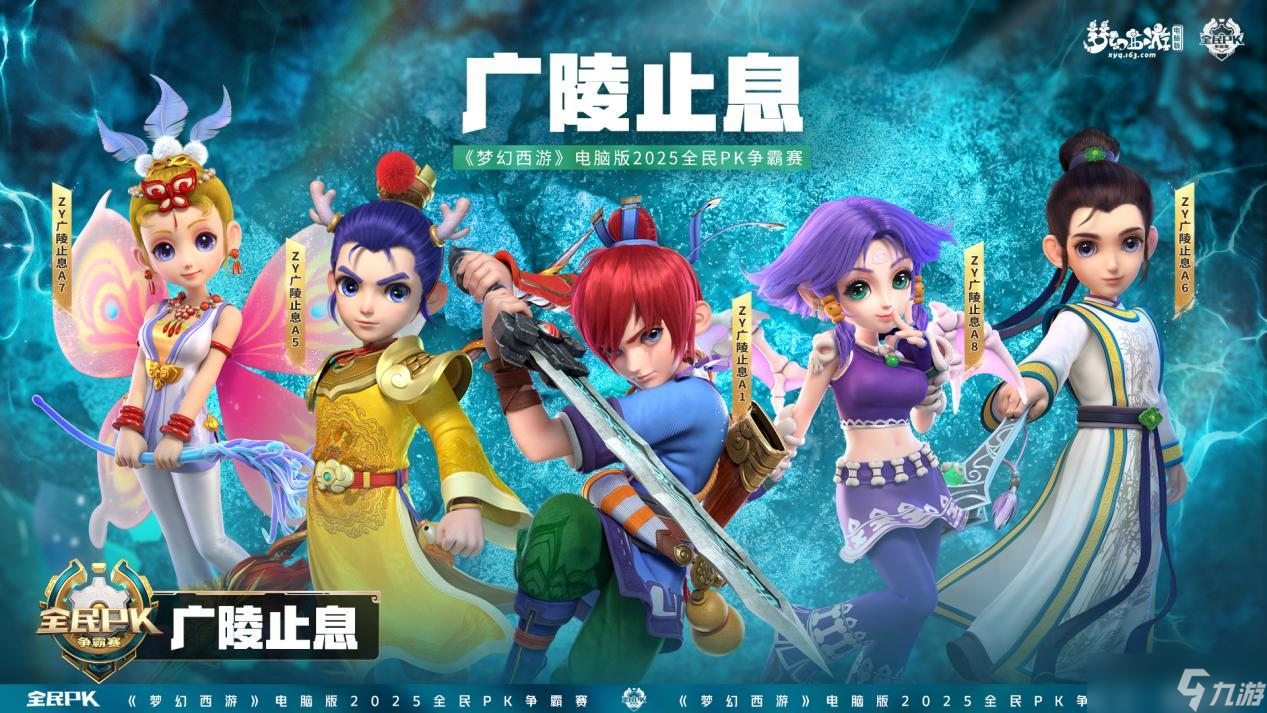 《梦幻西游》电脑版全民 PK 战术图谱：阵法与阵容的攻守之道
