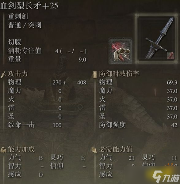 艾尔登法环DLC盾戳怎么玩 黄金树轮椅盾戳加点