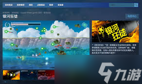 银河狂徒包含什么内容
