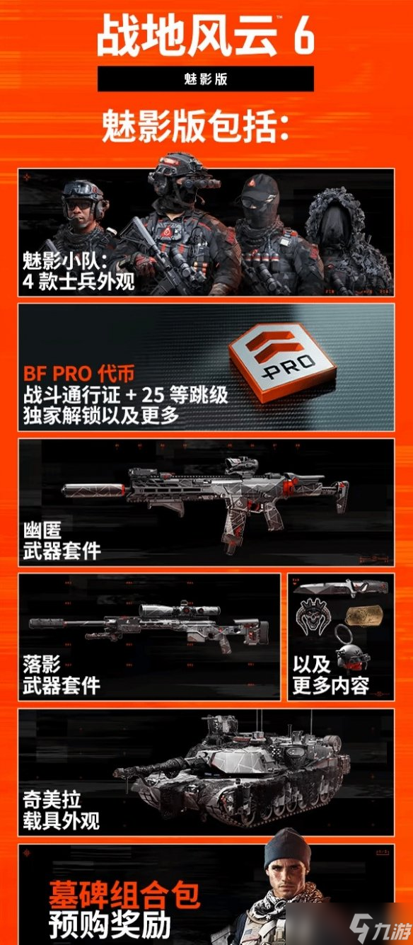 《战地6》魅影版黑色皮肤引争议 玩家担忧破坏平衡